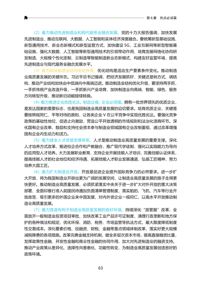 三色笔记-申论_26吉林考备考资料包_04行测资料包（笔记图推导图等）_36行测三色笔记