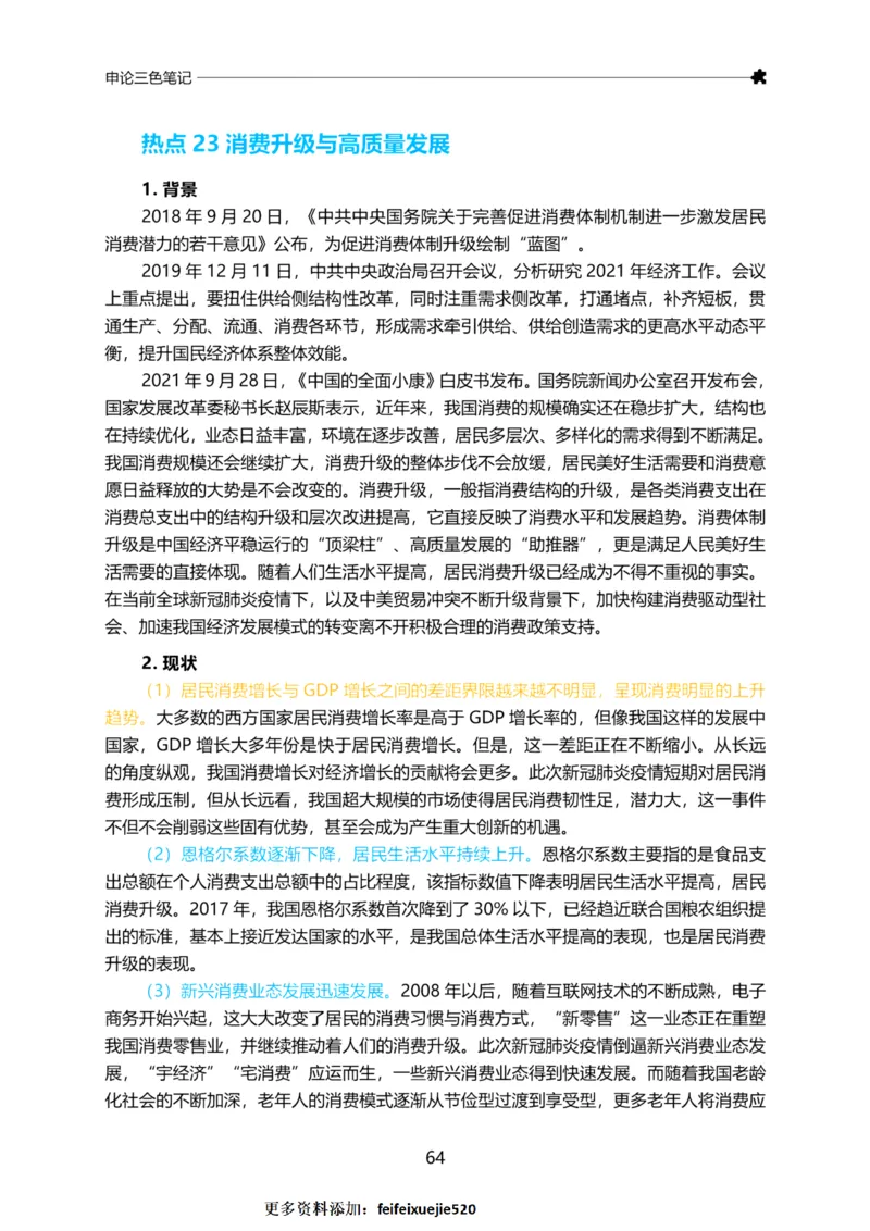 三色笔记-申论_26吉林考备考资料包_04行测资料包（笔记图推导图等）_36行测三色笔记