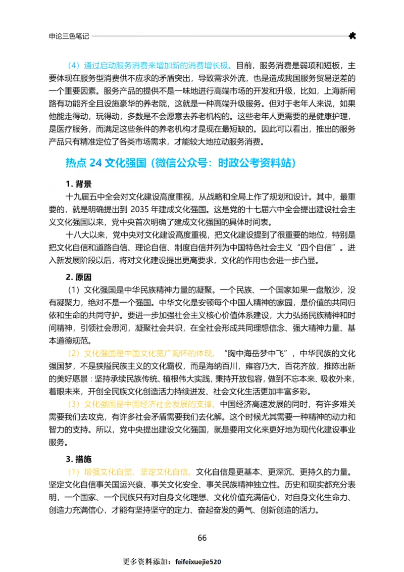 三色笔记-申论_26吉林考备考资料包_04行测资料包（笔记图推导图等）_36行测三色笔记