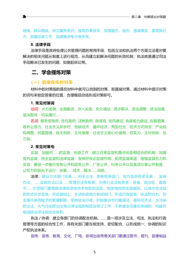 三色笔记-申论_26吉林考备考资料包_04行测资料包（笔记图推导图等）_36行测三色笔记