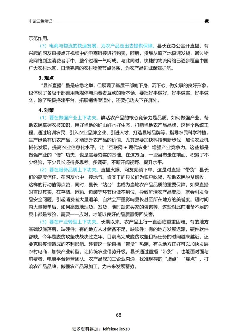 三色笔记-申论_26吉林考备考资料包_04行测资料包（笔记图推导图等）_36行测三色笔记