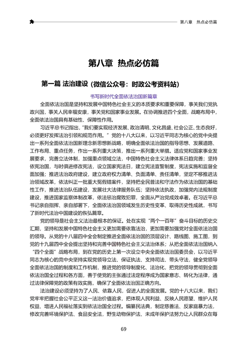 三色笔记-申论_26吉林考备考资料包_04行测资料包（笔记图推导图等）_36行测三色笔记