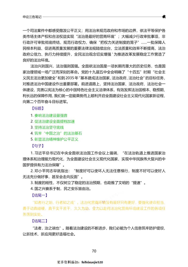 三色笔记-申论_26吉林考备考资料包_04行测资料包（笔记图推导图等）_36行测三色笔记