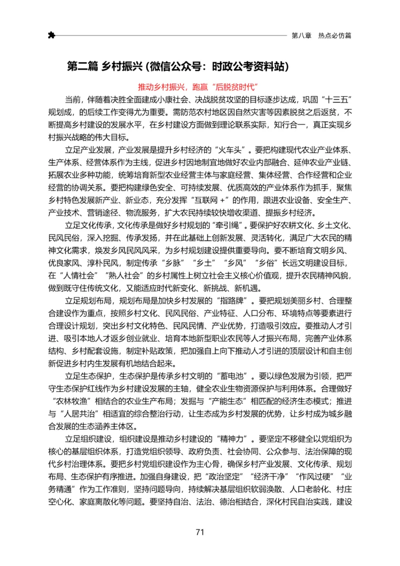 三色笔记-申论_26吉林考备考资料包_04行测资料包（笔记图推导图等）_36行测三色笔记