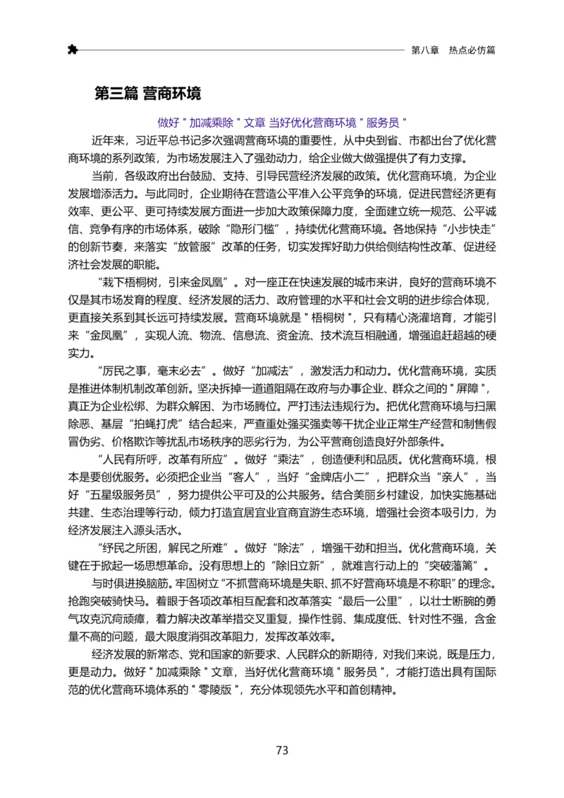 三色笔记-申论_26吉林考备考资料包_04行测资料包（笔记图推导图等）_36行测三色笔记