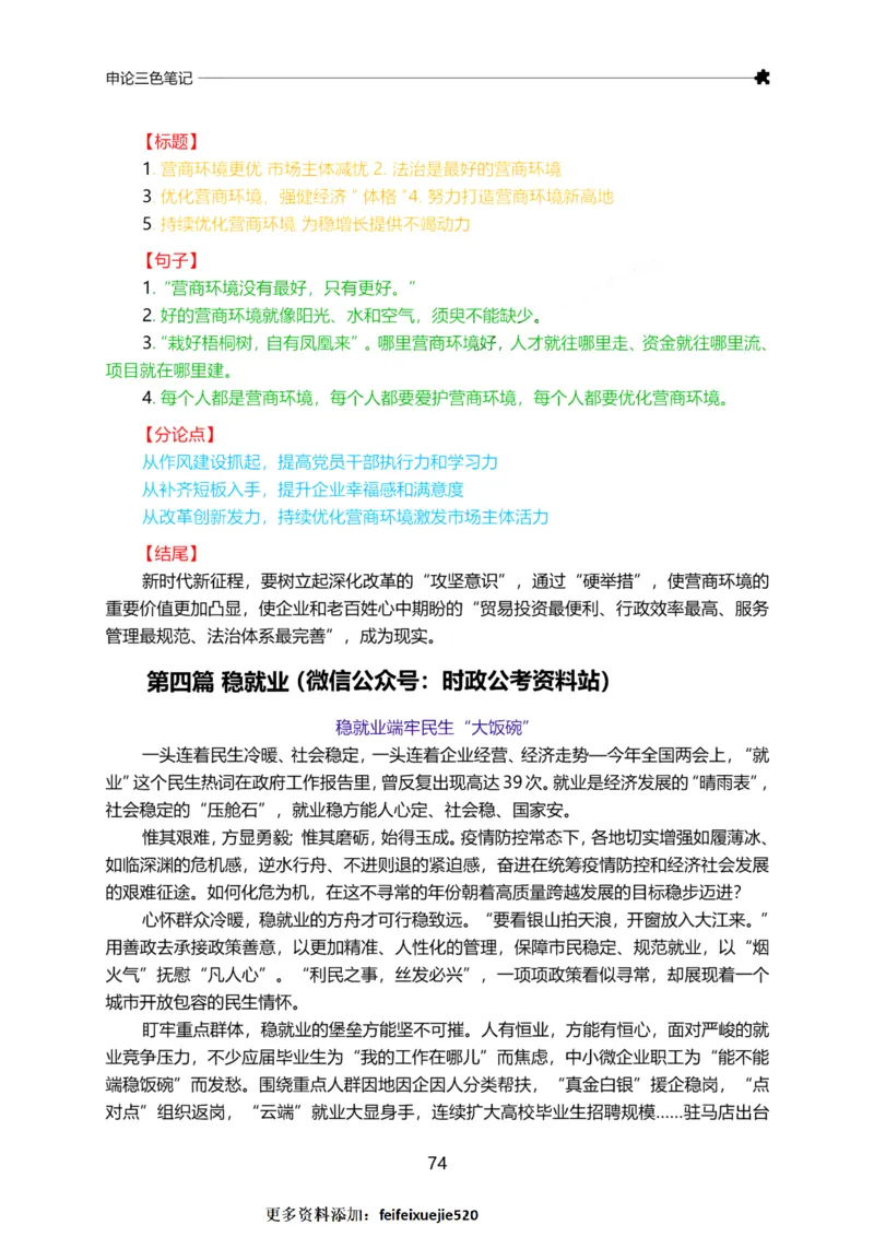 三色笔记-申论_26吉林考备考资料包_04行测资料包（笔记图推导图等）_36行测三色笔记