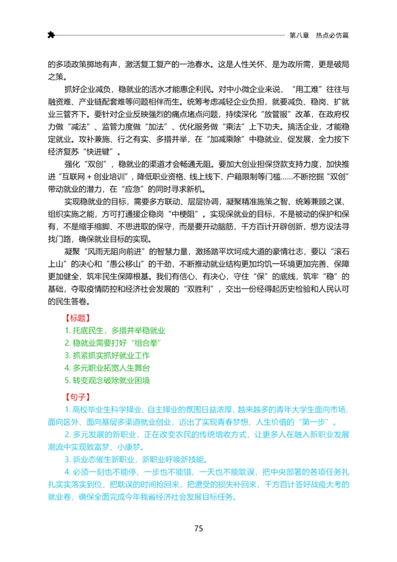 三色笔记-申论_26吉林考备考资料包_04行测资料包（笔记图推导图等）_36行测三色笔记