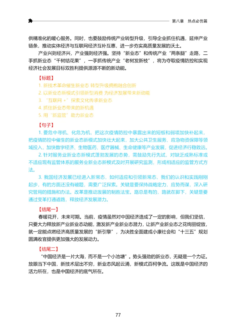 三色笔记-申论_26吉林考备考资料包_04行测资料包（笔记图推导图等）_36行测三色笔记