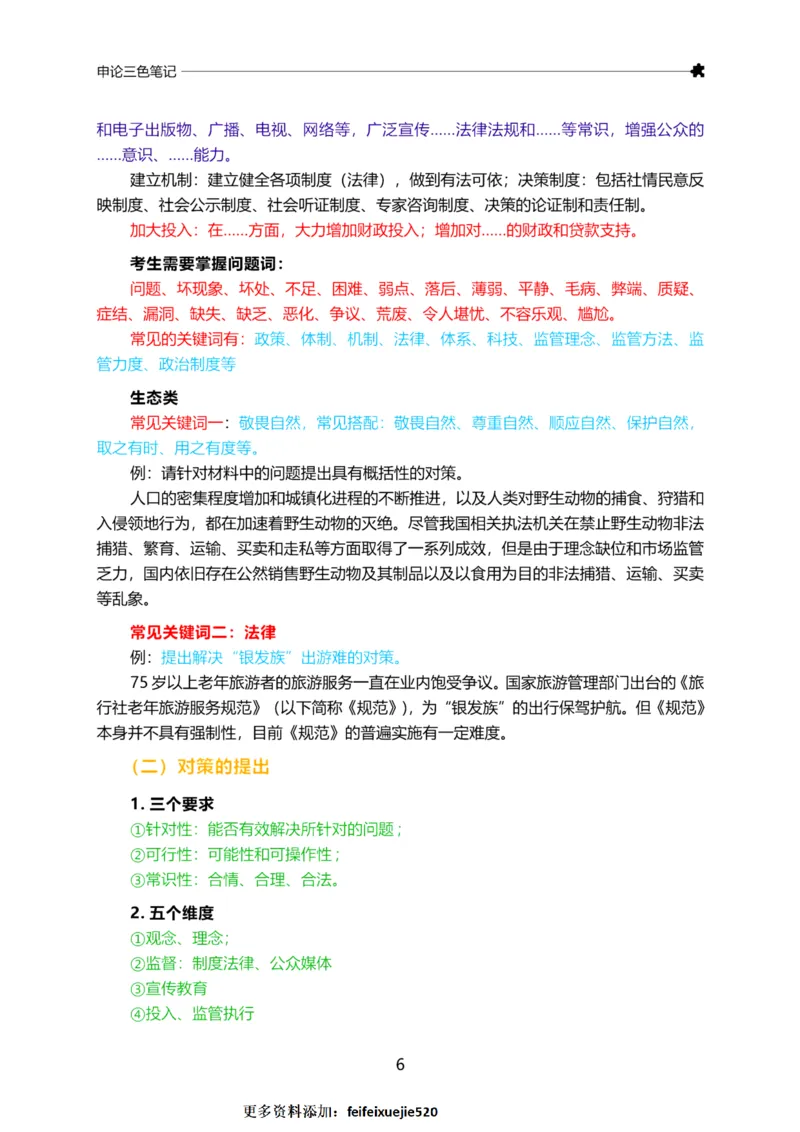 三色笔记-申论_26吉林考备考资料包_04行测资料包（笔记图推导图等）_36行测三色笔记