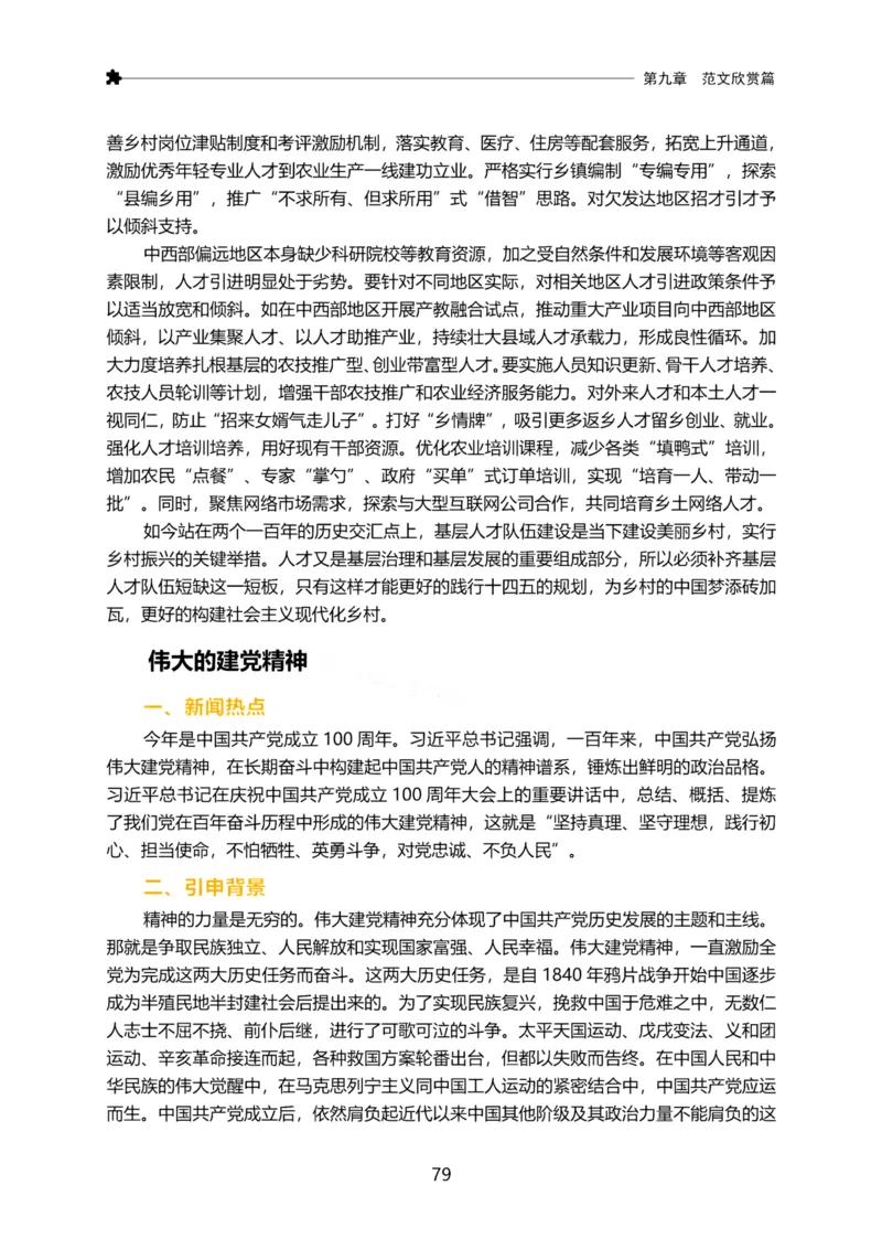 三色笔记-申论_26吉林考备考资料包_04行测资料包（笔记图推导图等）_36行测三色笔记