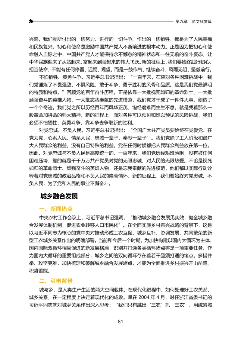 三色笔记-申论_26吉林考备考资料包_04行测资料包（笔记图推导图等）_36行测三色笔记