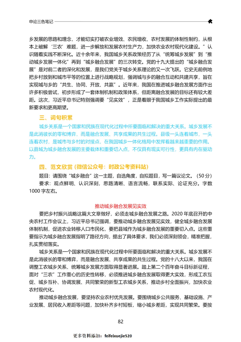 三色笔记-申论_26吉林考备考资料包_04行测资料包（笔记图推导图等）_36行测三色笔记