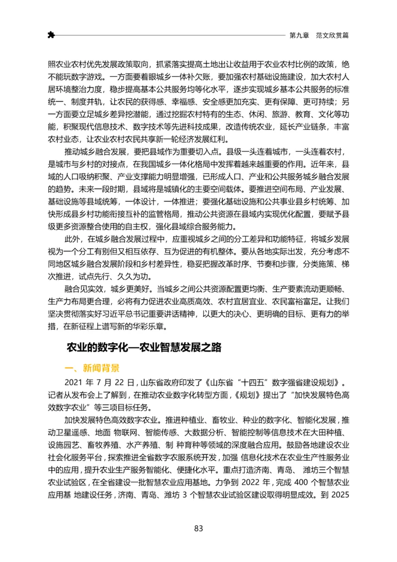 三色笔记-申论_26吉林考备考资料包_04行测资料包（笔记图推导图等）_36行测三色笔记