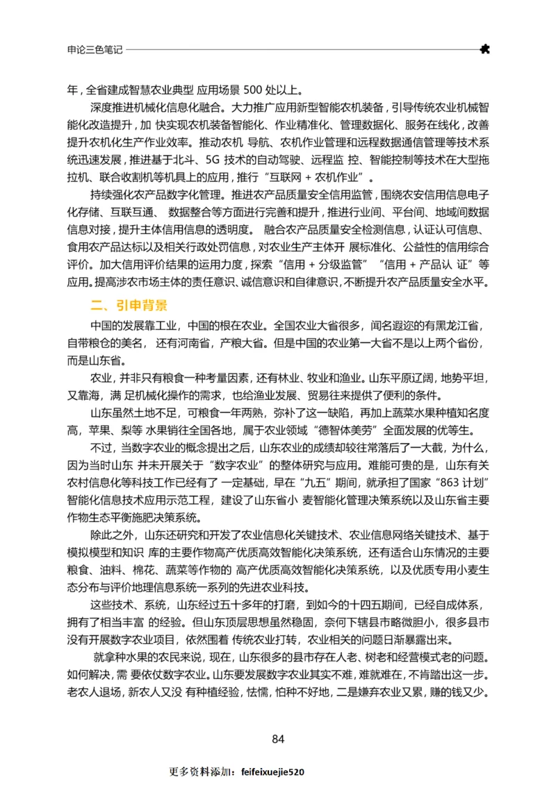 三色笔记-申论_26吉林考备考资料包_04行测资料包（笔记图推导图等）_36行测三色笔记