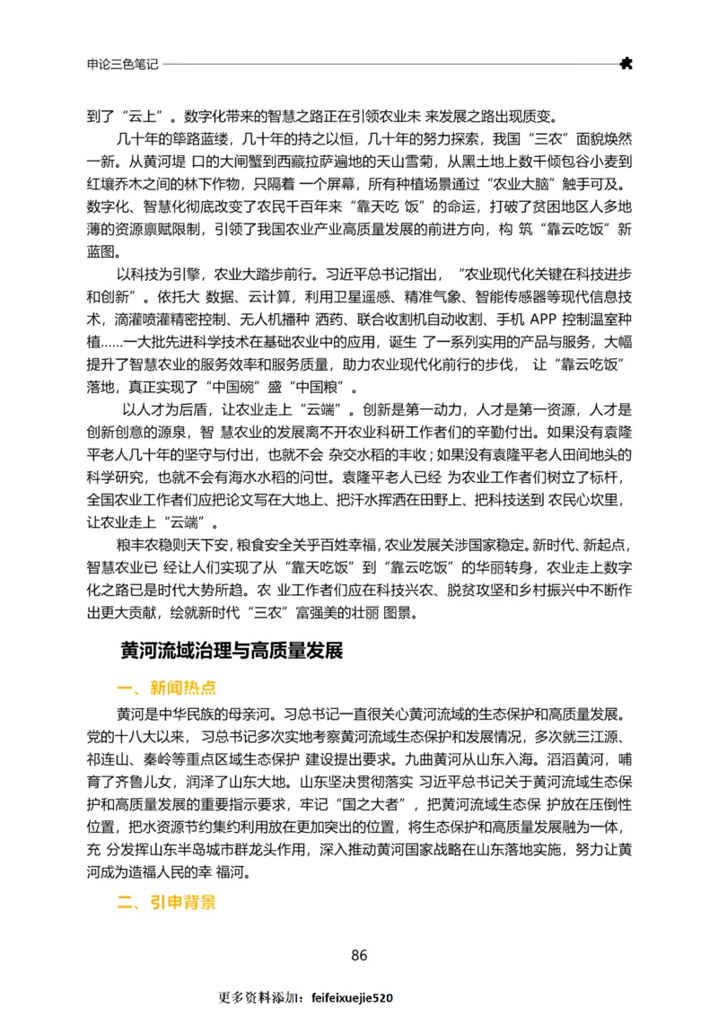 三色笔记-申论_26吉林考备考资料包_04行测资料包（笔记图推导图等）_36行测三色笔记