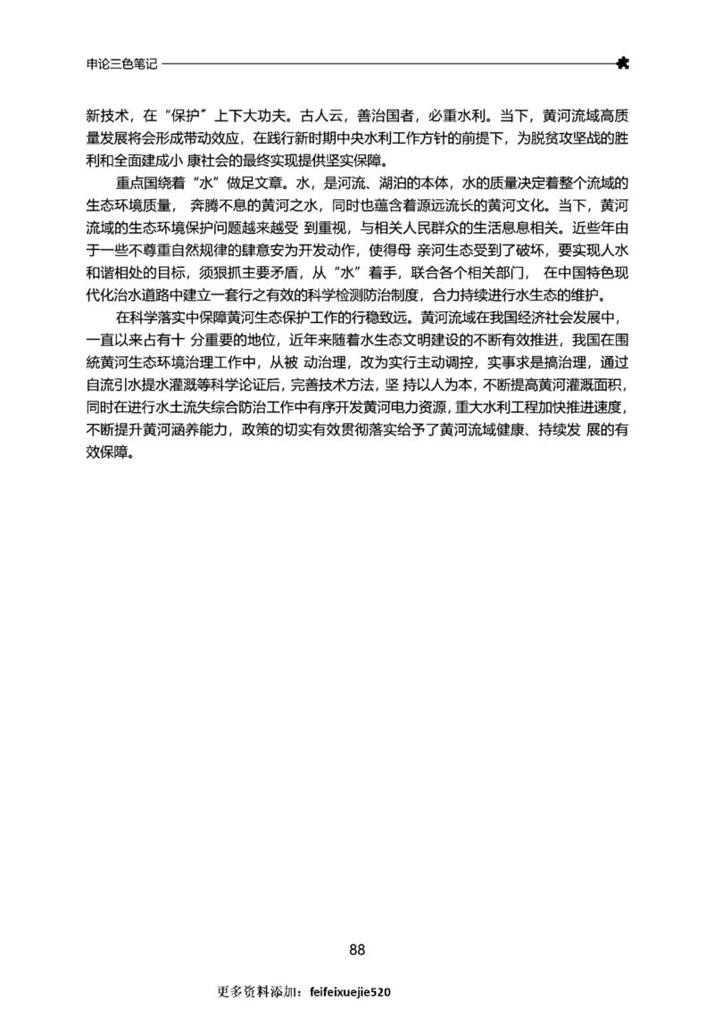 三色笔记-申论_26吉林考备考资料包_04行测资料包（笔记图推导图等）_36行测三色笔记