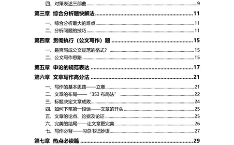 三色笔记-申论_26吉林考备考资料包_04行测资料包（笔记图推导图等）_36行测三色笔记