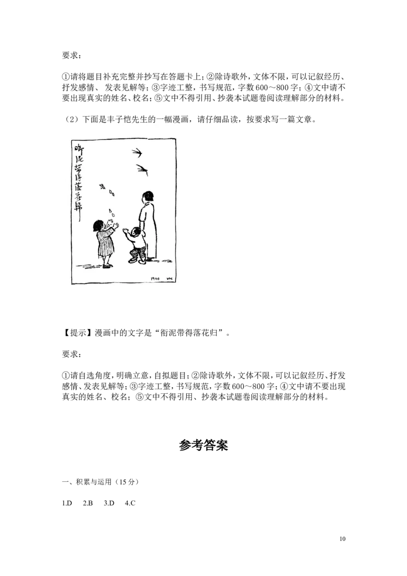 2016年辽宁省沈阳市中考语文试题及答案_中考真题_1.语文中考真题2015-2024年_地区卷_辽宁省_辽宁语文_沈阳语文08-22