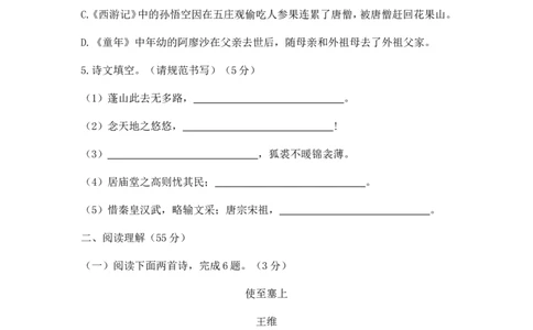 2016年辽宁省沈阳市中考语文试题及答案_中考真题_1.语文中考真题2015-2024年_地区卷_辽宁省_辽宁语文_沈阳语文08-22