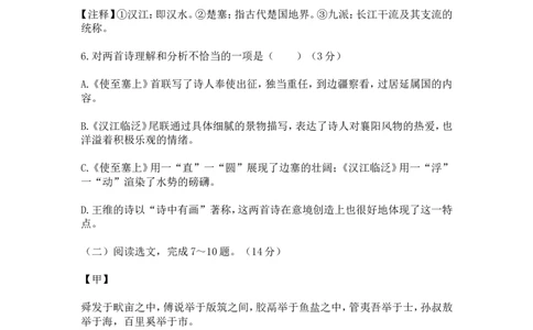 2016年辽宁省沈阳市中考语文试题及答案_中考真题_1.语文中考真题2015-2024年_地区卷_辽宁省_辽宁语文_沈阳语文08-22
