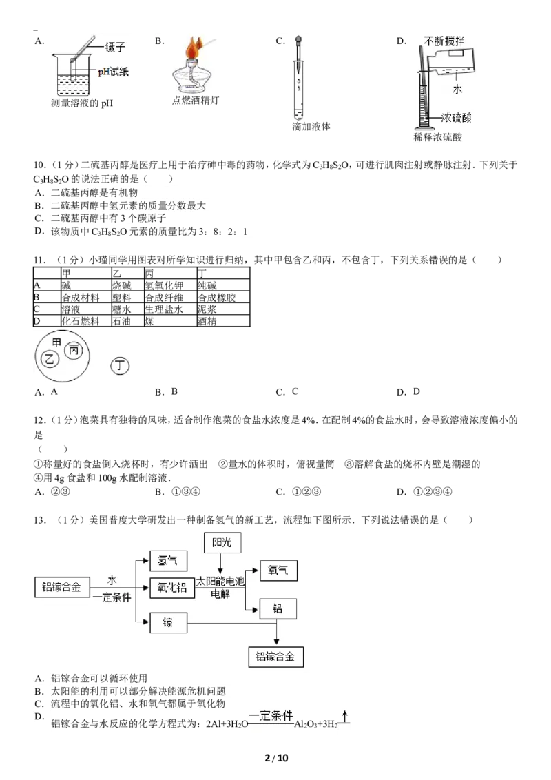 2014年江苏省无锡市中考化学试题及答案_中考真题_5.化学中考真题2015-2024年_地区卷_江苏省_无锡中考化学2008-2021年