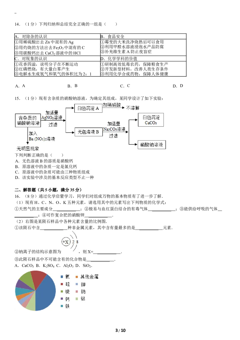 2014年江苏省无锡市中考化学试题及答案_中考真题_5.化学中考真题2015-2024年_地区卷_江苏省_无锡中考化学2008-2021年