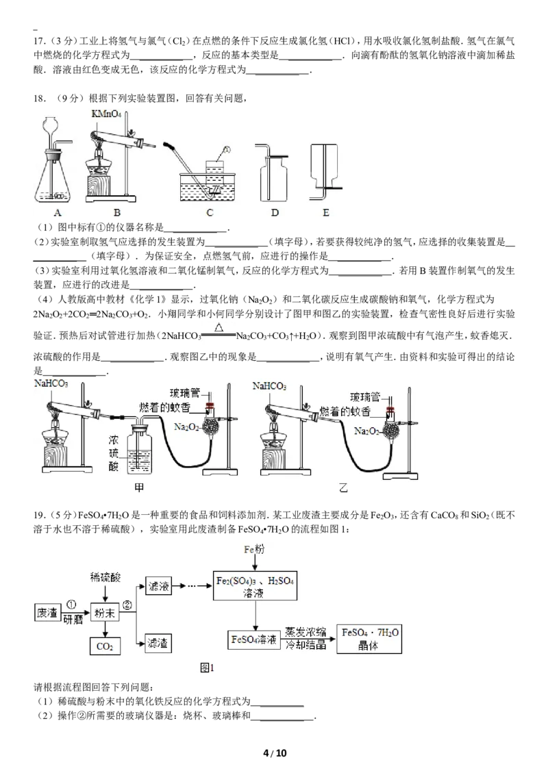 2014年江苏省无锡市中考化学试题及答案_中考真题_5.化学中考真题2015-2024年_地区卷_江苏省_无锡中考化学2008-2021年