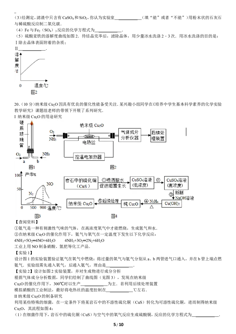 2014年江苏省无锡市中考化学试题及答案_中考真题_5.化学中考真题2015-2024年_地区卷_江苏省_无锡中考化学2008-2021年