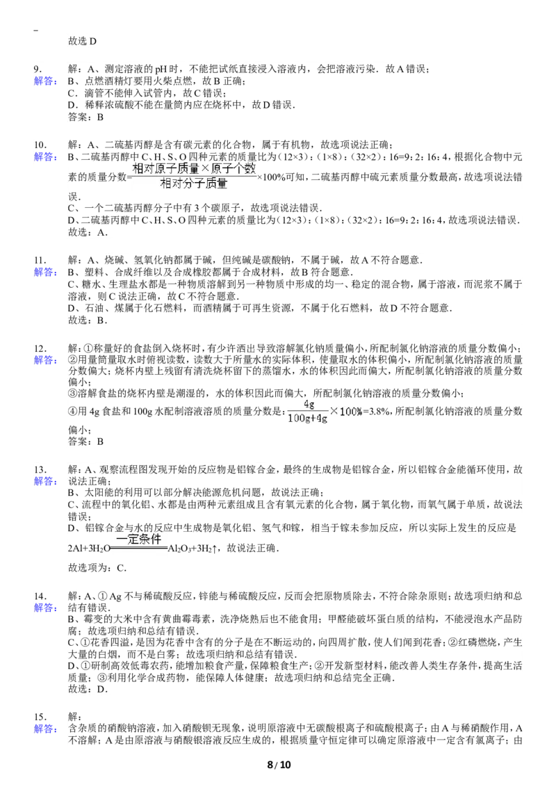 2014年江苏省无锡市中考化学试题及答案_中考真题_5.化学中考真题2015-2024年_地区卷_江苏省_无锡中考化学2008-2021年