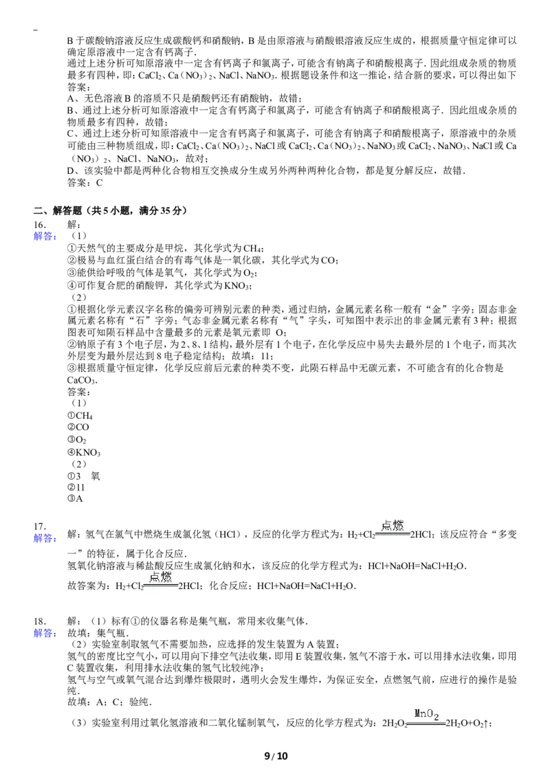 2014年江苏省无锡市中考化学试题及答案_中考真题_5.化学中考真题2015-2024年_地区卷_江苏省_无锡中考化学2008-2021年