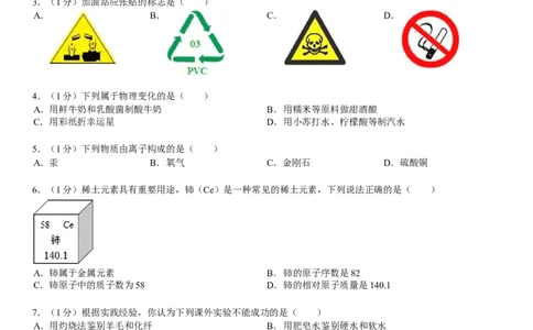 2014年江苏省无锡市中考化学试题及答案_中考真题_5.化学中考真题2015-2024年_地区卷_江苏省_无锡中考化学2008-2021年