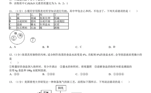 2014年江苏省无锡市中考化学试题及答案_中考真题_5.化学中考真题2015-2024年_地区卷_江苏省_无锡中考化学2008-2021年