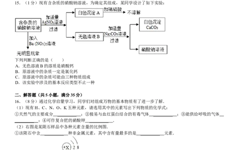 2014年江苏省无锡市中考化学试题及答案_中考真题_5.化学中考真题2015-2024年_地区卷_江苏省_无锡中考化学2008-2021年