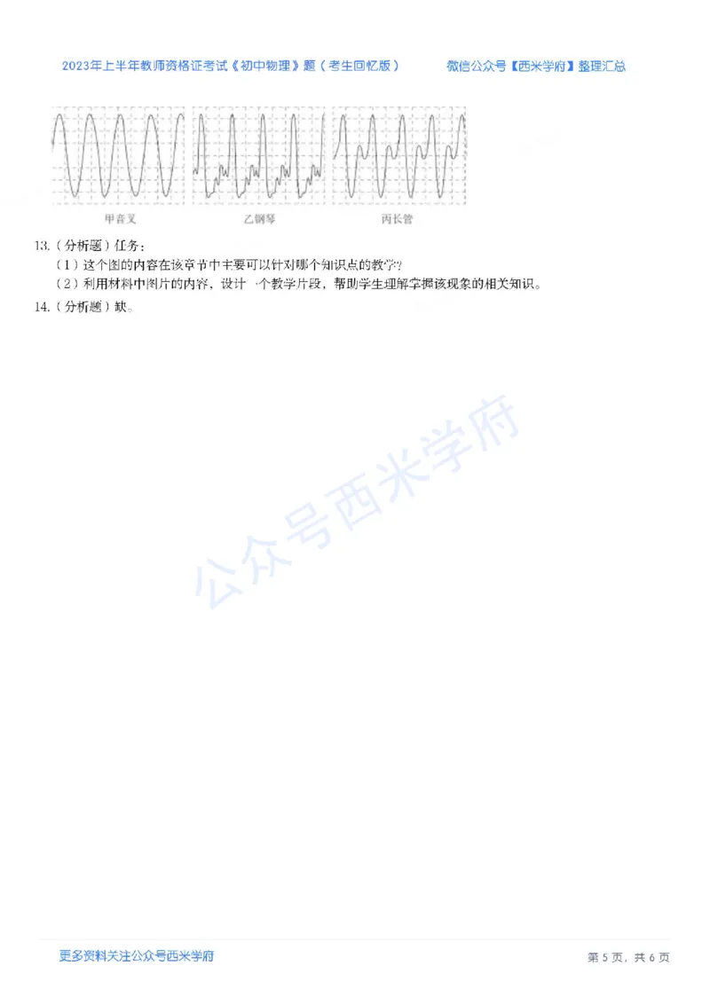 23年上-初中物理-教师资格证笔试真题_4-教培资料-26年最新资料-同步更新_初中高中教资_03科三专项（进去保存报考的学科即可）_初中_初中物理-通关资科包_2.真题历年真题