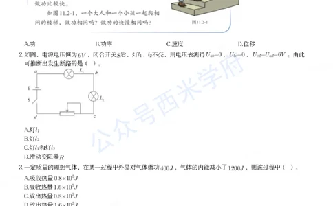 23年上-初中物理-教师资格证笔试真题_4-教培资料-26年最新资料-同步更新_初中高中教资_03科三专项（进去保存报考的学科即可）_初中_初中物理-通关资科包_2.真题历年真题