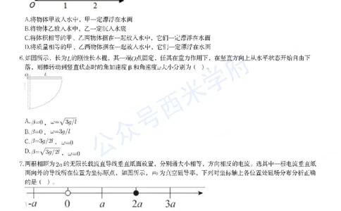23年上-初中物理-教师资格证笔试真题_4-教培资料-26年最新资料-同步更新_初中高中教资_03科三专项（进去保存报考的学科即可）_初中_初中物理-通关资科包_2.真题历年真题