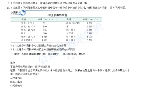 23年上-初中物理-教师资格证笔试真题_4-教培资料-26年最新资料-同步更新_初中高中教资_03科三专项（进去保存报考的学科即可）_初中_初中物理-通关资科包_2.真题历年真题