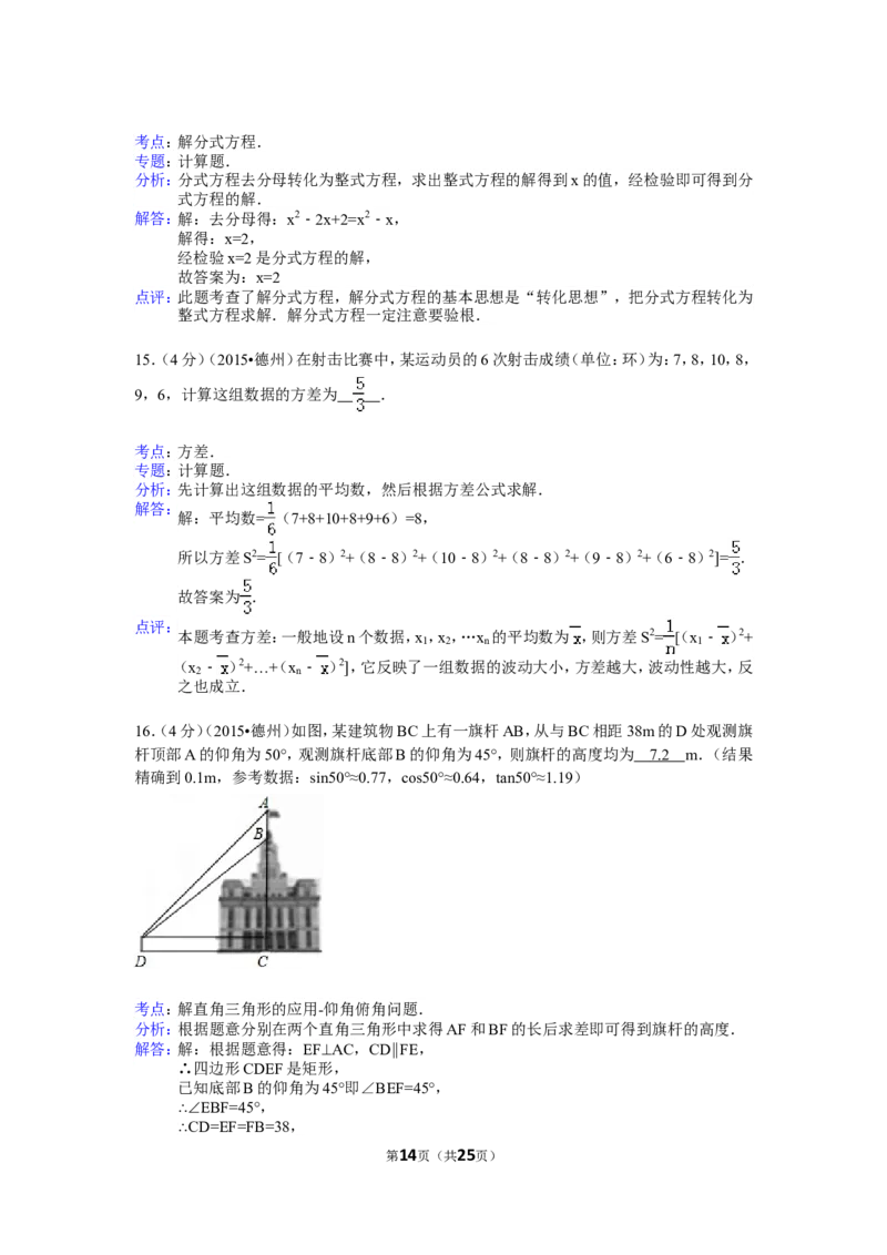 2015年山东省德州市中考数学试卷（含解析版）_中考真题_2.数学中考真题2015-2024年_2015年全国中考数学180份
