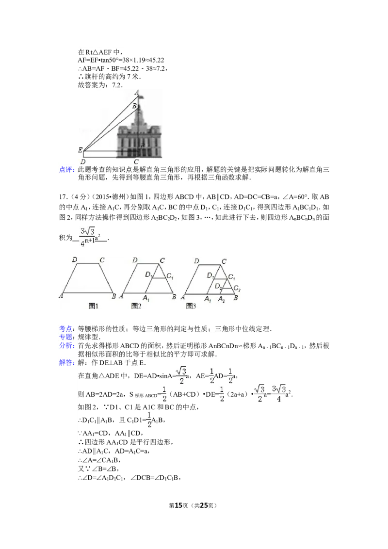 2015年山东省德州市中考数学试卷（含解析版）_中考真题_2.数学中考真题2015-2024年_2015年全国中考数学180份