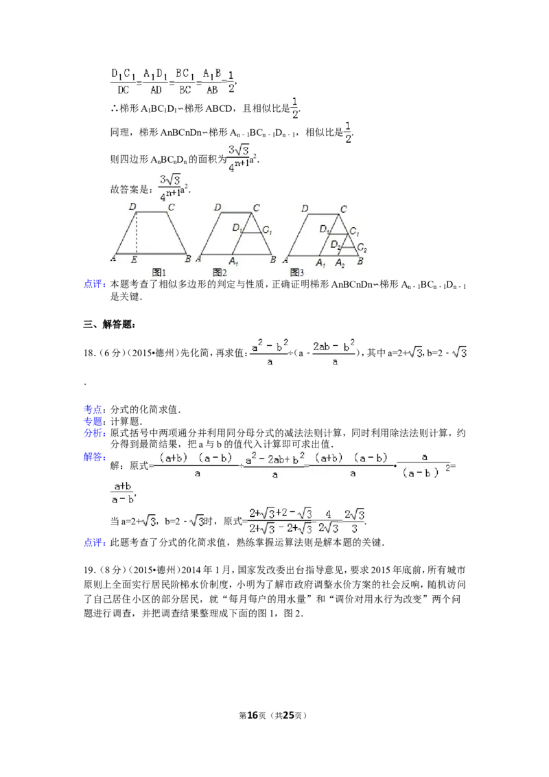 2015年山东省德州市中考数学试卷（含解析版）_中考真题_2.数学中考真题2015-2024年_2015年全国中考数学180份
