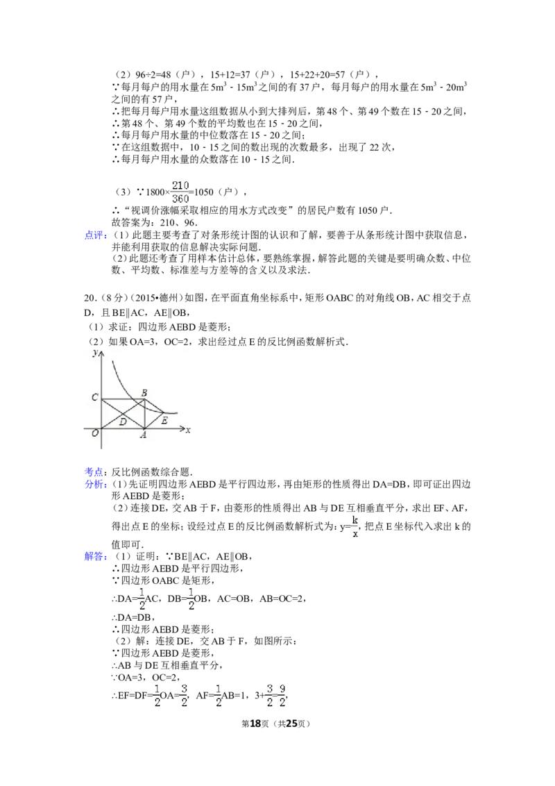 2015年山东省德州市中考数学试卷（含解析版）_中考真题_2.数学中考真题2015-2024年_2015年全国中考数学180份