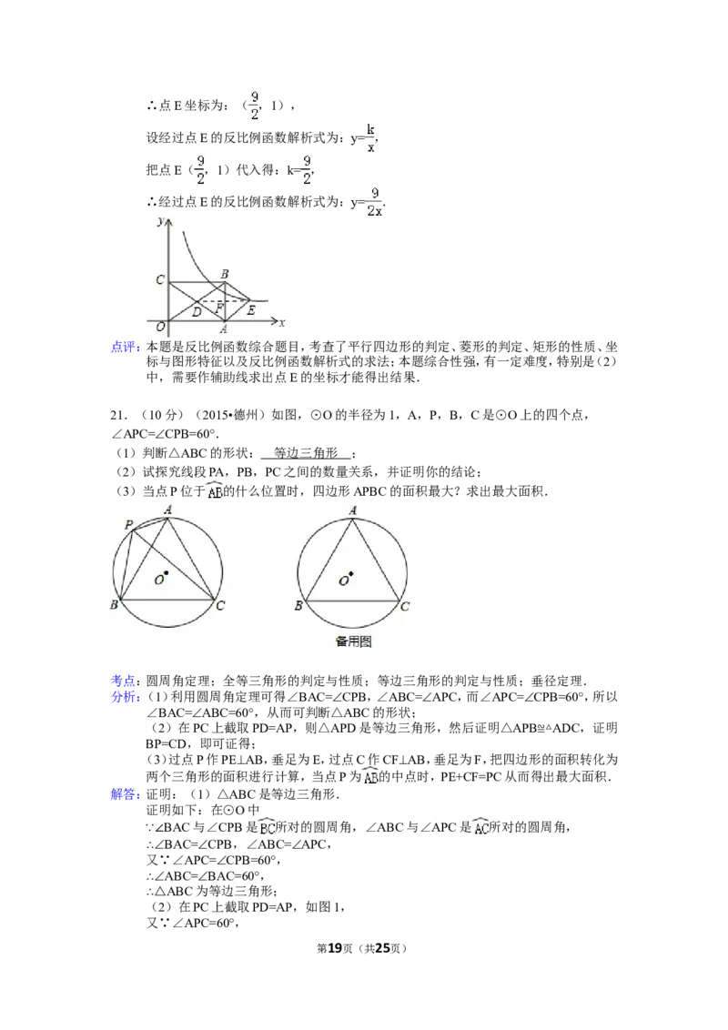 2015年山东省德州市中考数学试卷（含解析版）_中考真题_2.数学中考真题2015-2024年_2015年全国中考数学180份