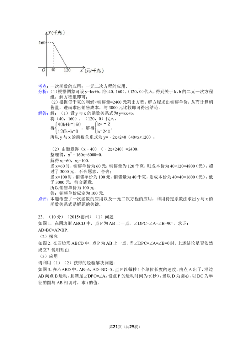 2015年山东省德州市中考数学试卷（含解析版）_中考真题_2.数学中考真题2015-2024年_2015年全国中考数学180份