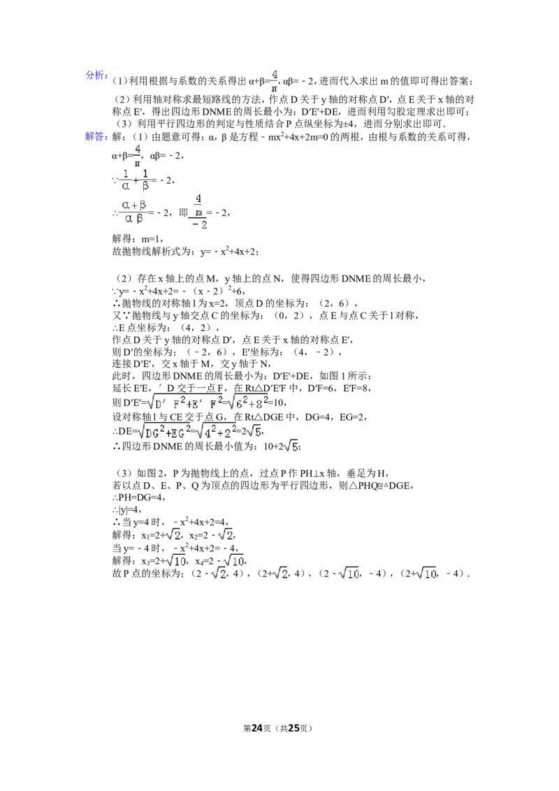 2015年山东省德州市中考数学试卷（含解析版）_中考真题_2.数学中考真题2015-2024年_2015年全国中考数学180份