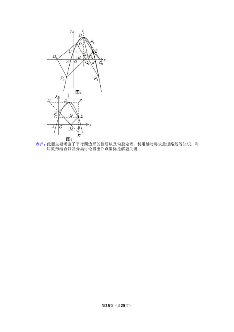 2015年山东省德州市中考数学试卷（含解析版）_中考真题_2.数学中考真题2015-2024年_2015年全国中考数学180份