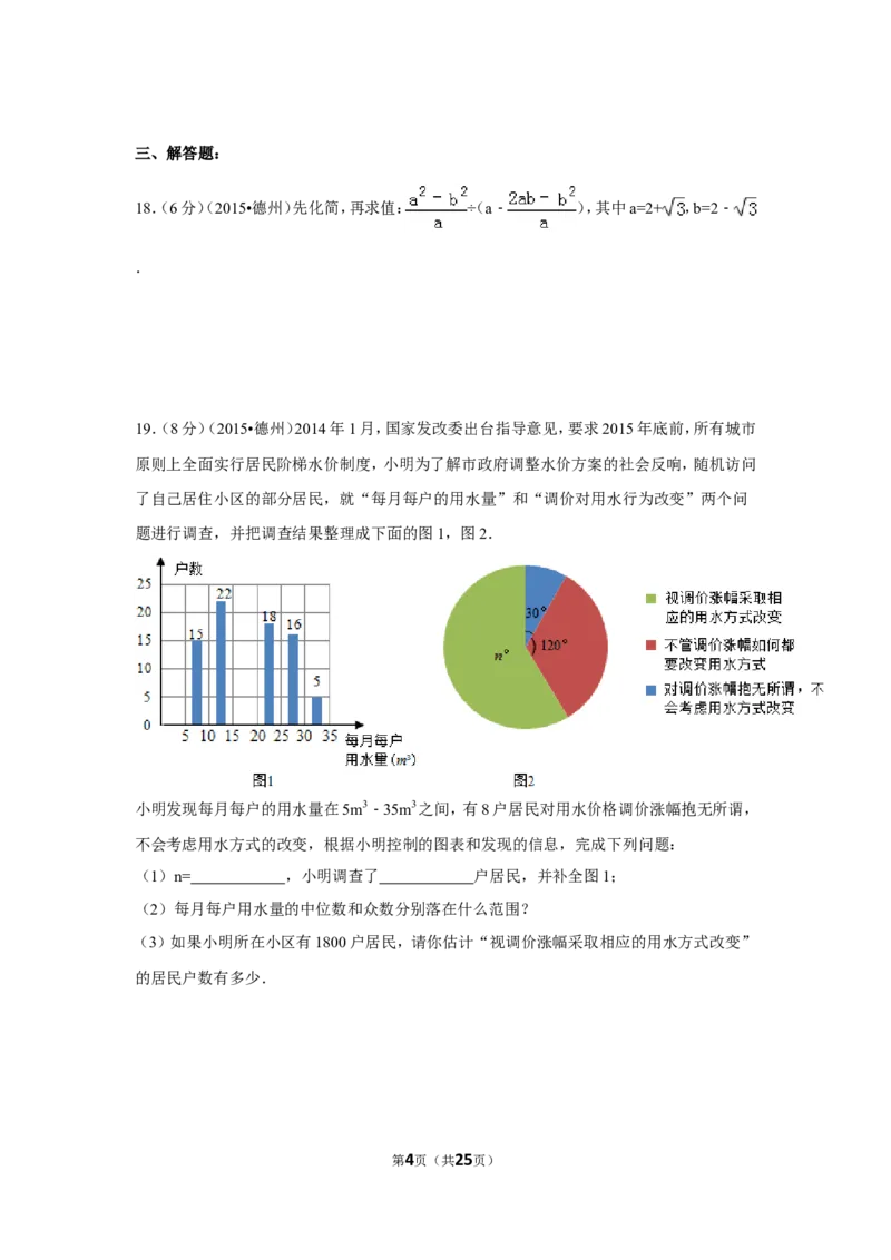 2015年山东省德州市中考数学试卷（含解析版）_中考真题_2.数学中考真题2015-2024年_2015年全国中考数学180份