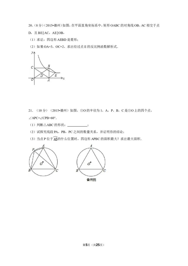2015年山东省德州市中考数学试卷（含解析版）_中考真题_2.数学中考真题2015-2024年_2015年全国中考数学180份