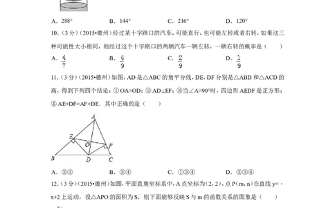 2015年山东省德州市中考数学试卷（含解析版）_中考真题_2.数学中考真题2015-2024年_2015年全国中考数学180份