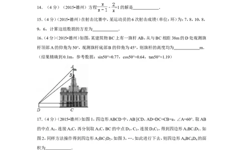 2015年山东省德州市中考数学试卷（含解析版）_中考真题_2.数学中考真题2015-2024年_2015年全国中考数学180份