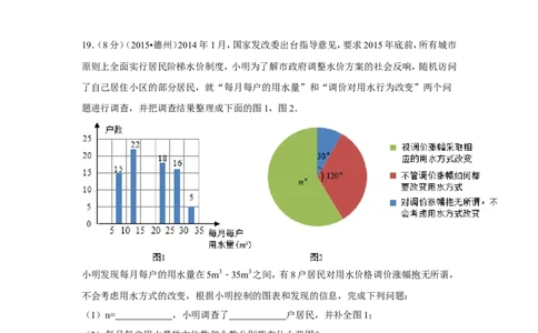 2015年山东省德州市中考数学试卷（含解析版）_中考真题_2.数学中考真题2015-2024年_2015年全国中考数学180份
